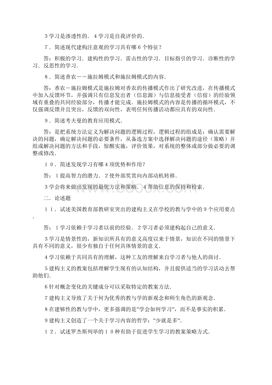 《现代教育技术》形成性考核册答案.docx_第2页