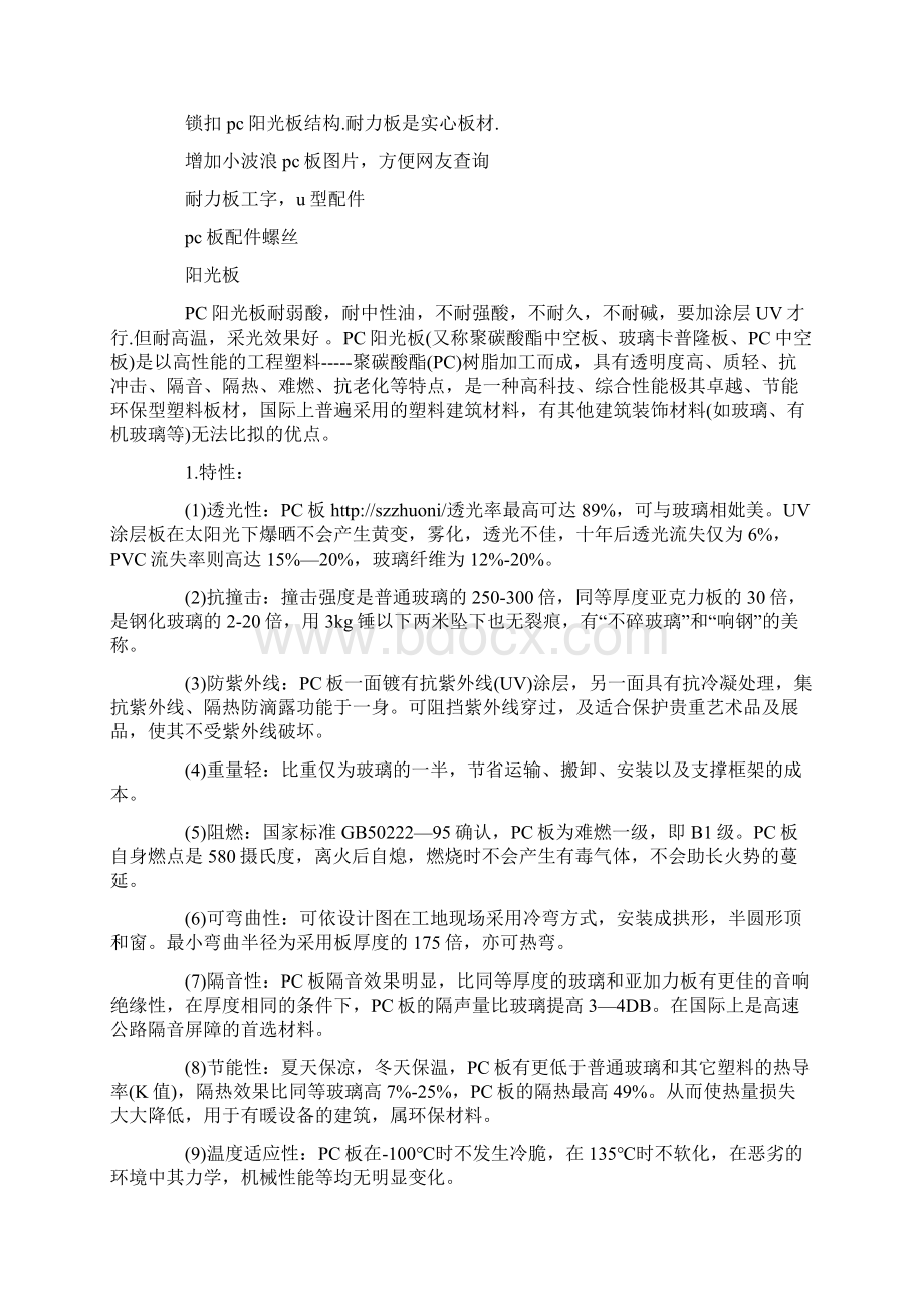 Pc板种类大集合14页word文档.docx_第2页