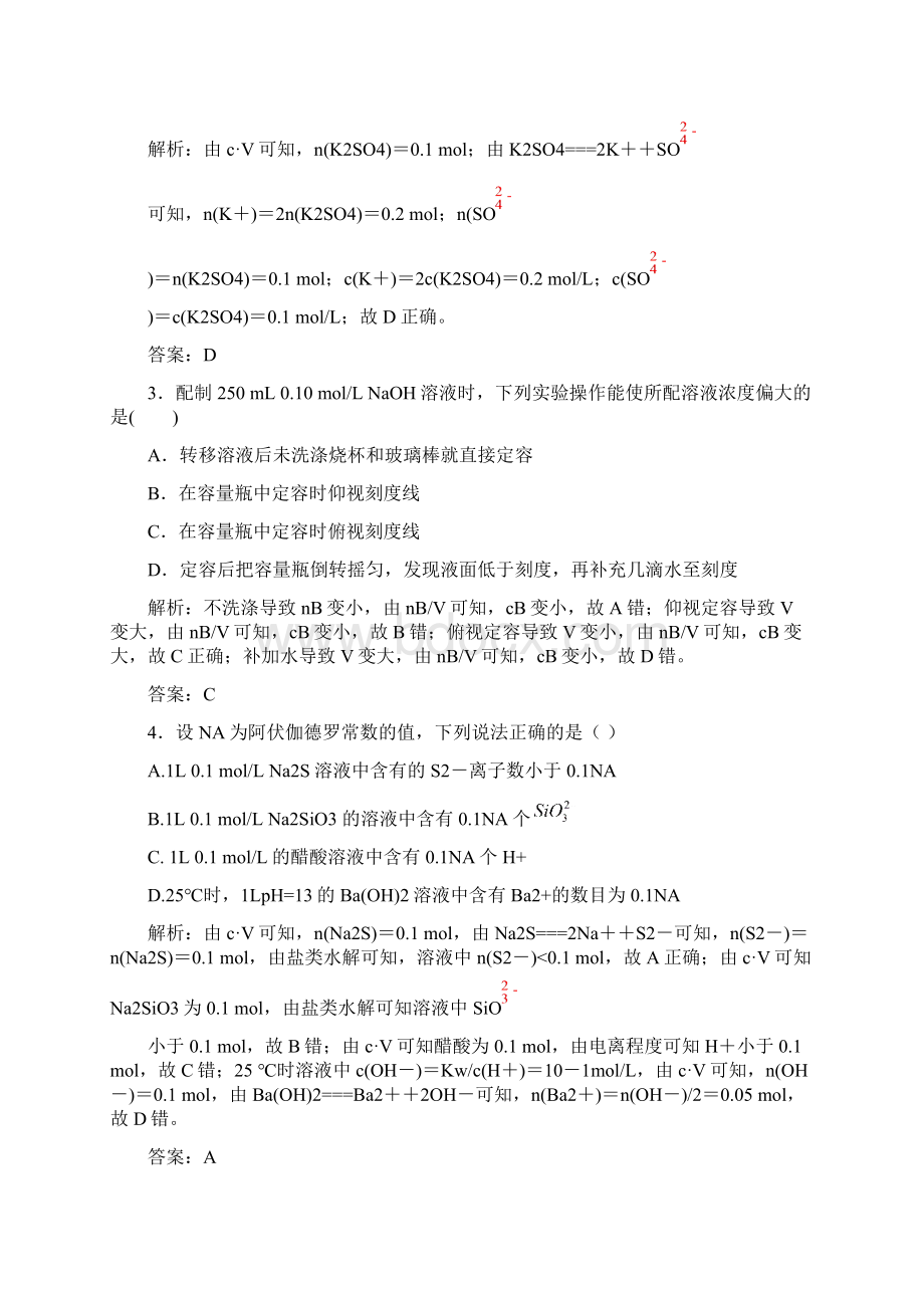 届《金版学案》高三化学总复习课时作业12物质的量浓度Word格式文档下载.docx_第2页