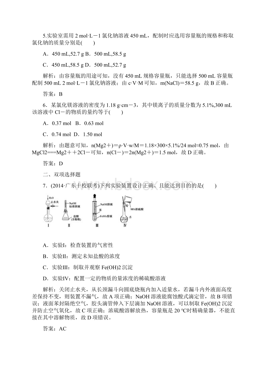 届《金版学案》高三化学总复习课时作业12物质的量浓度Word格式文档下载.docx_第3页