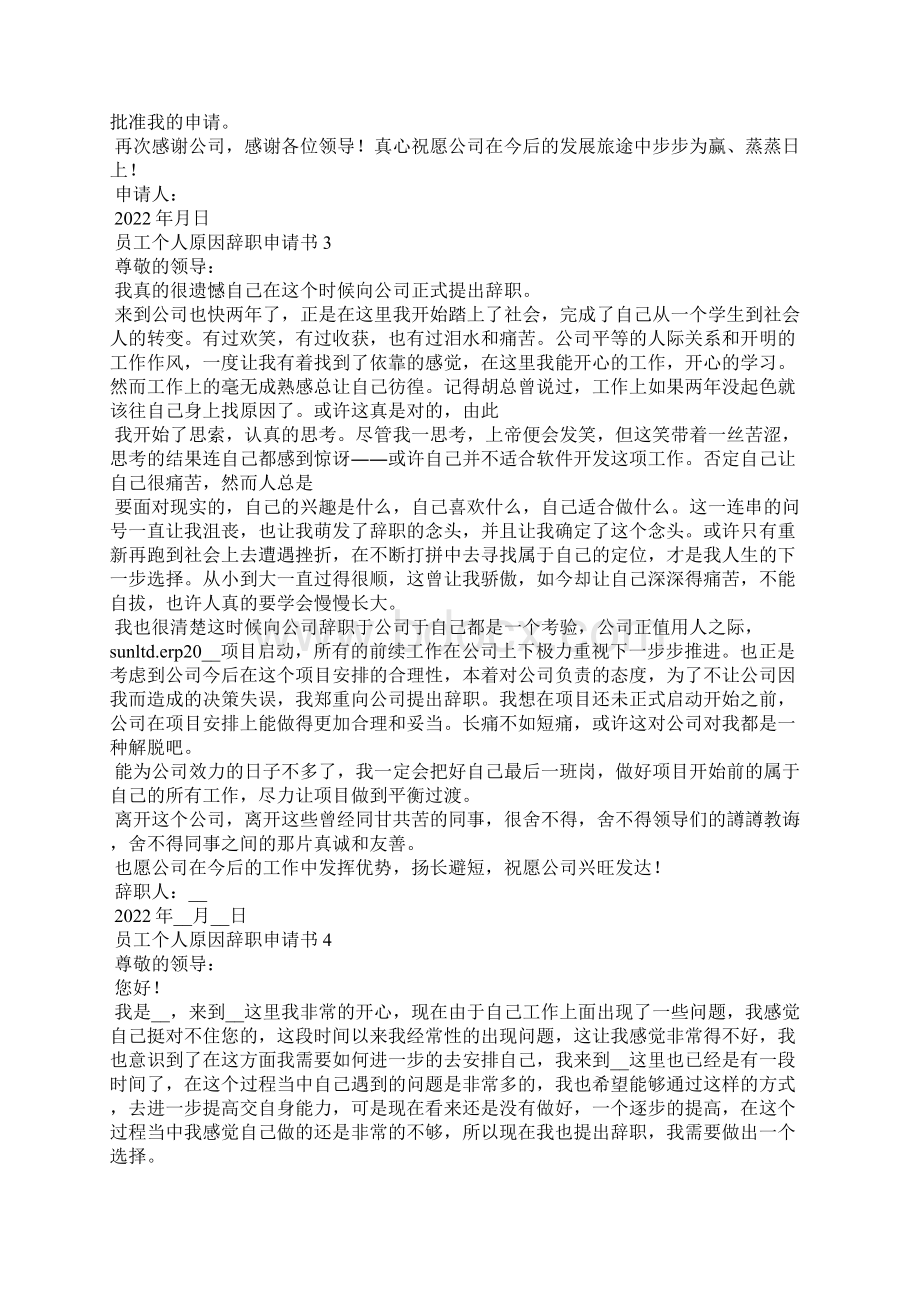 员工个人原因辞职申请书通用15篇.docx_第2页