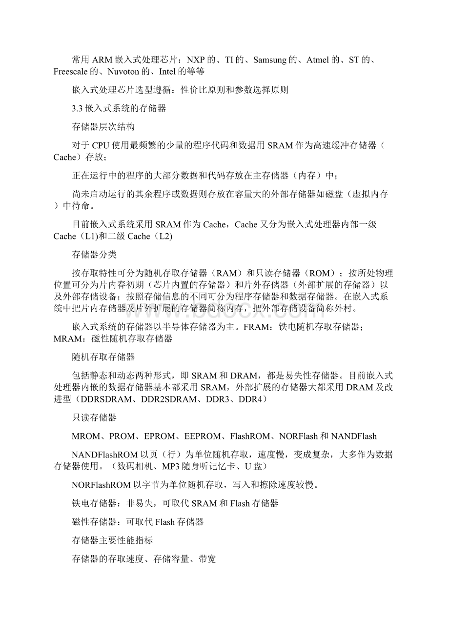 计算机三级嵌入式系统开发技能技术总结考点总结.docx_第3页