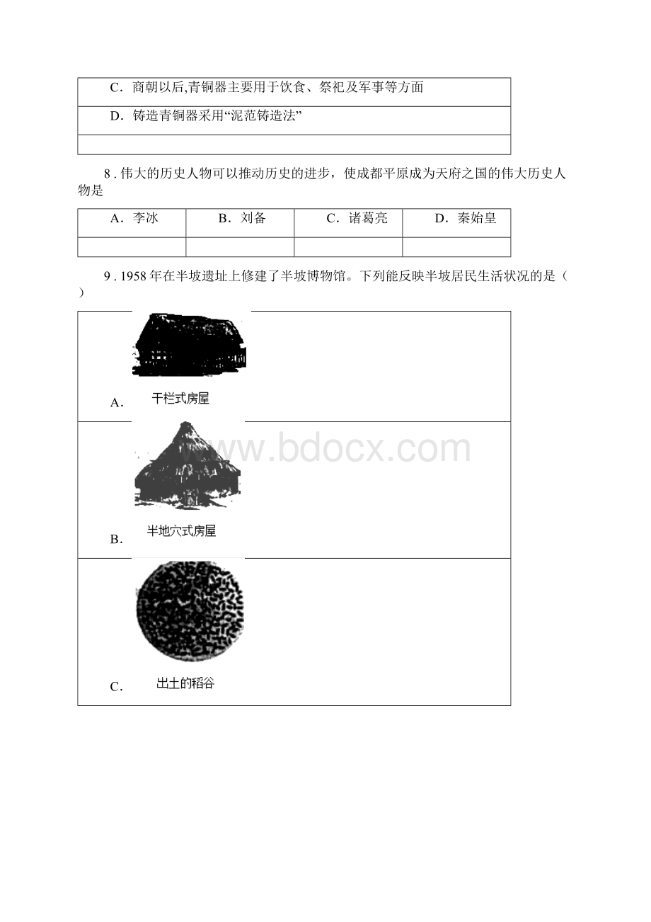 人教版春秋版七年级上学期期中考试历史试题C卷练习.docx_第3页