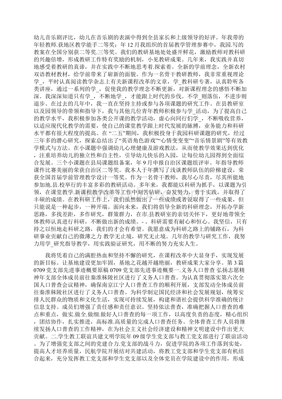 先进事迹概要共8篇.docx_第2页