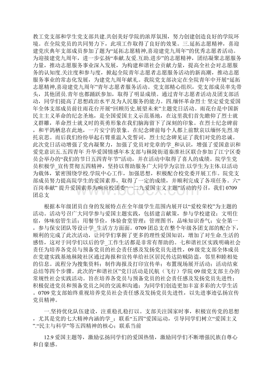 先进事迹概要共8篇.docx_第3页