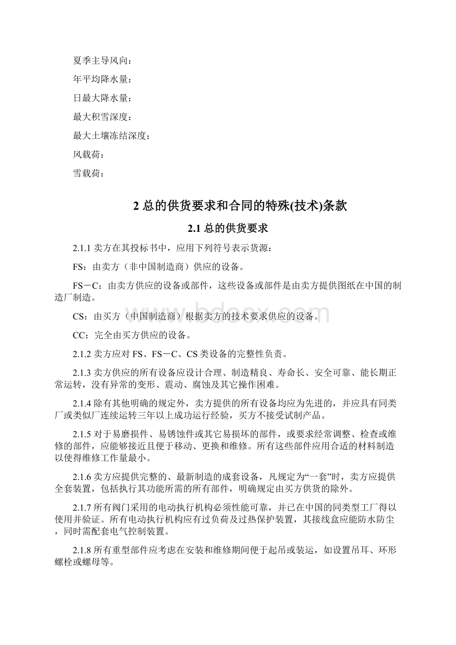 立磨标书中文版文档格式.docx_第3页