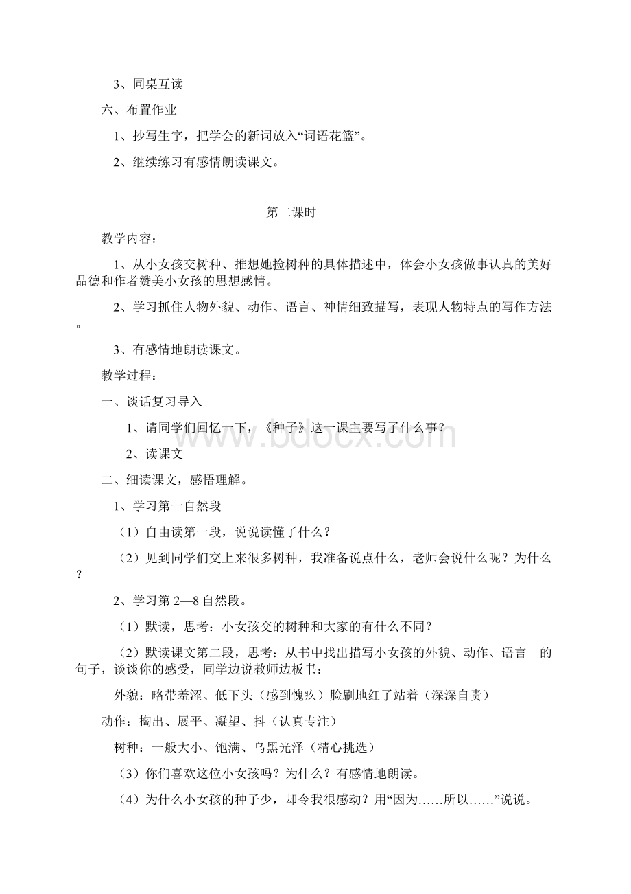 最新语文s版小学四年级语文下册教案全册.docx_第3页