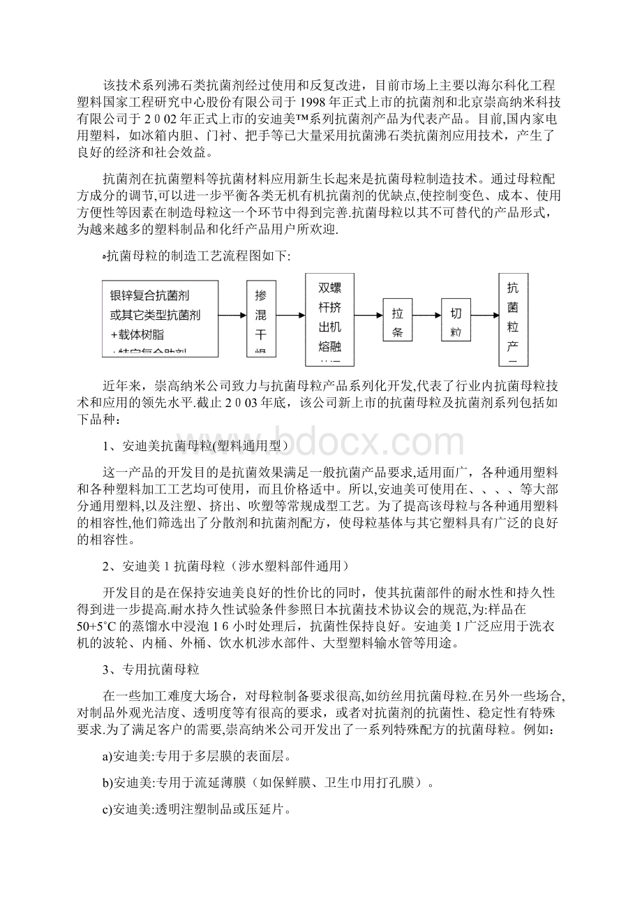 银及银锌复合抗菌剂及其应用中国塑料加工工业协会docWord下载.docx_第3页