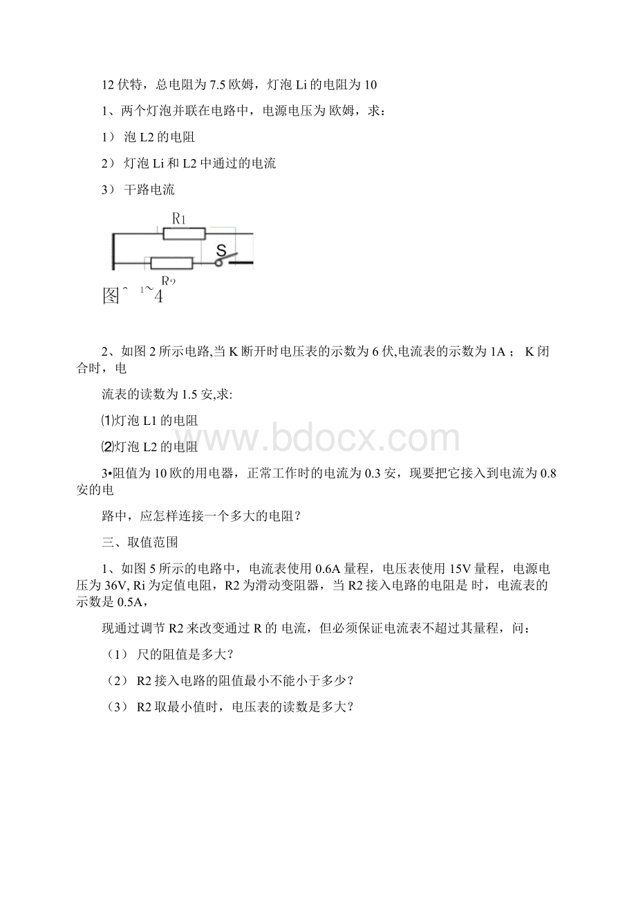 欧姆定律计算题典型带答案.docx_第2页