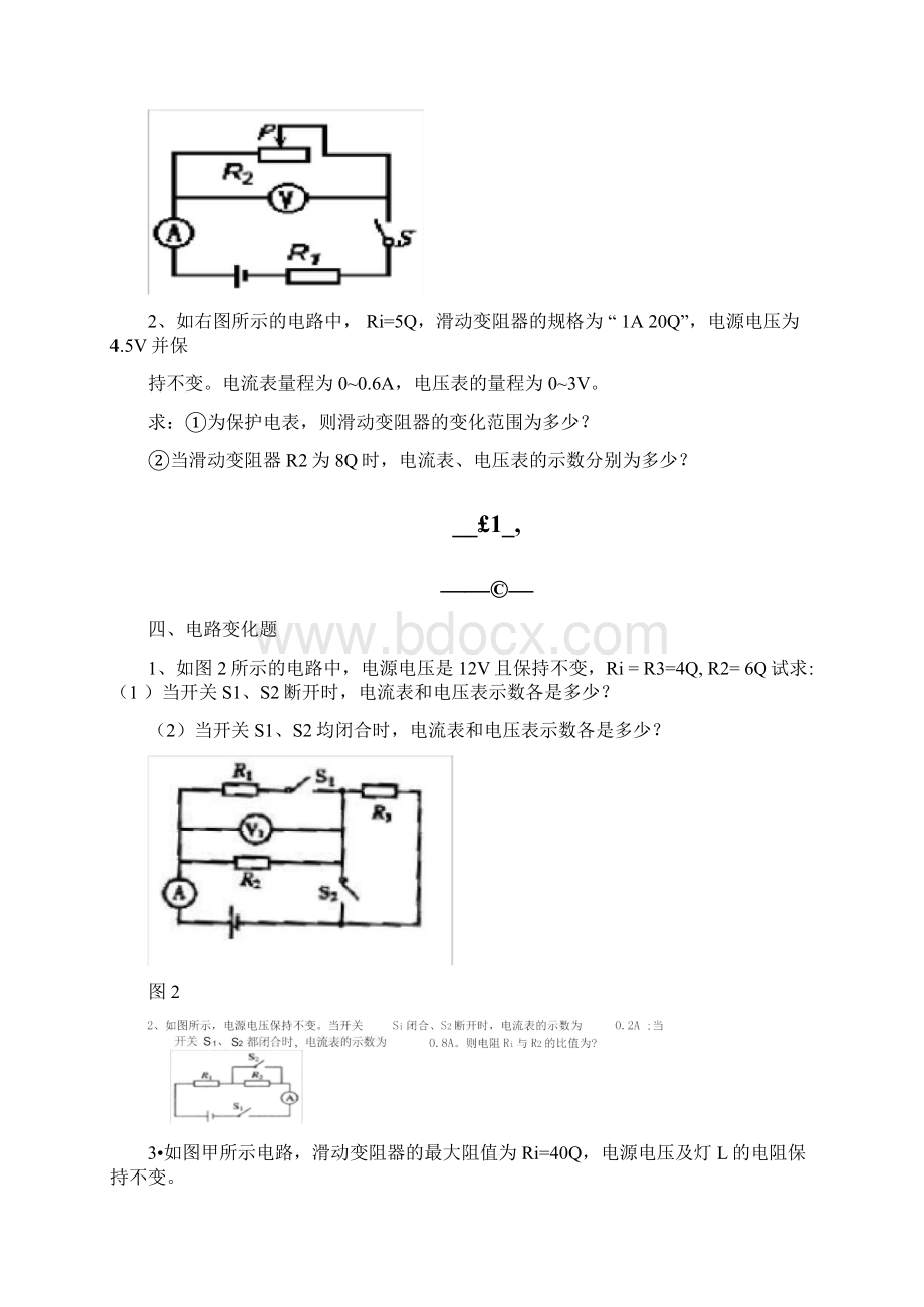 欧姆定律计算题典型带答案.docx_第3页