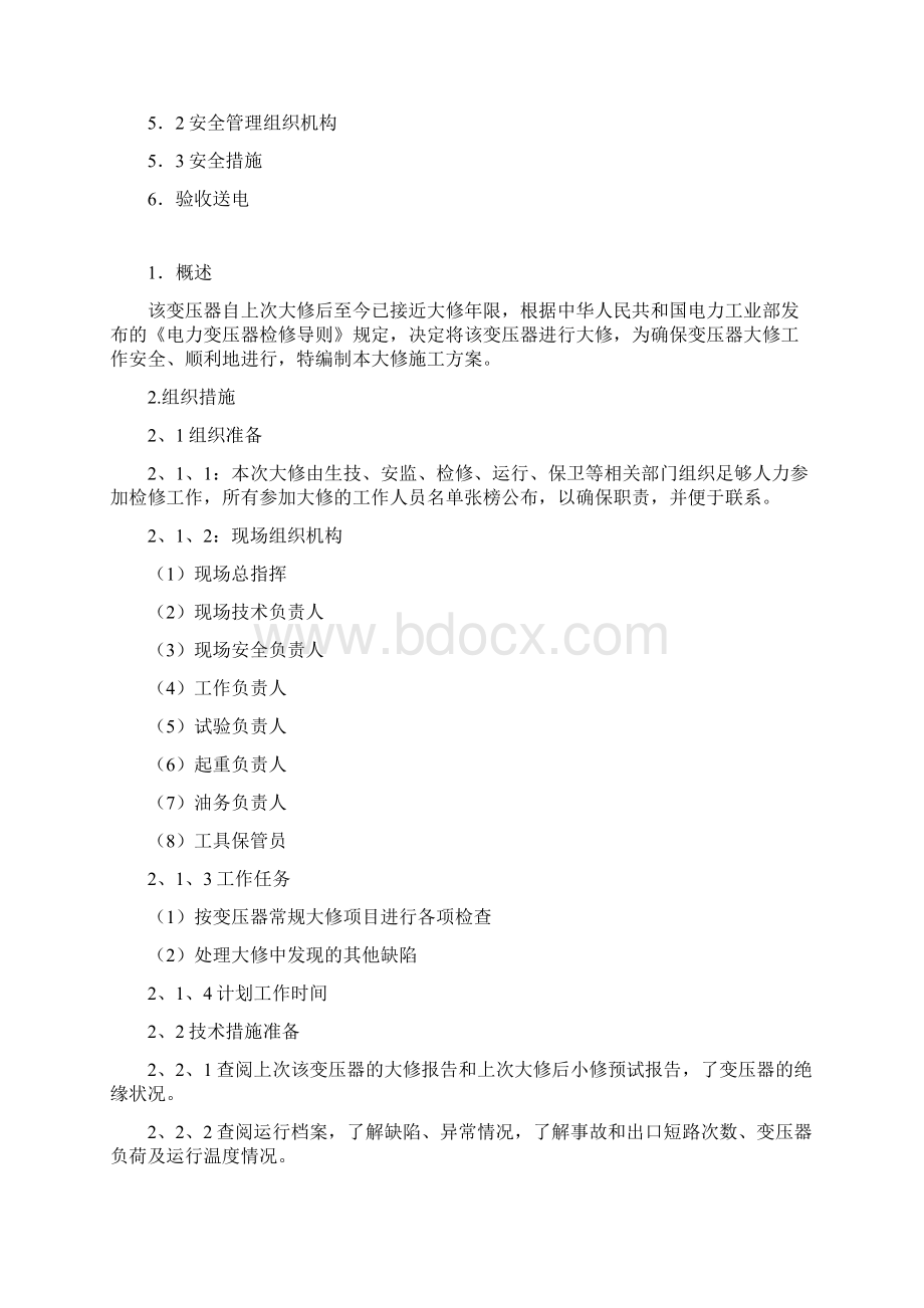 变压器大修方案.docx_第2页