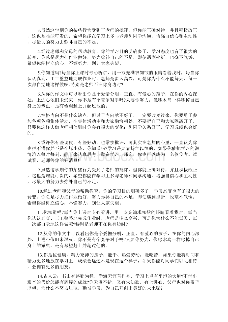 高中差生班主任学期末评语Word文件下载.docx_第3页