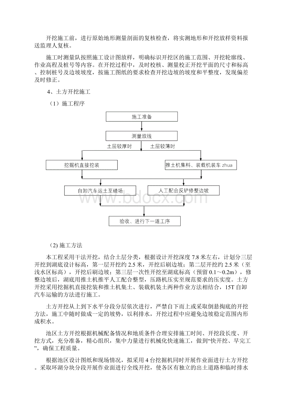 N4调节水池土方开挖施工方案Word文档下载推荐.docx_第3页