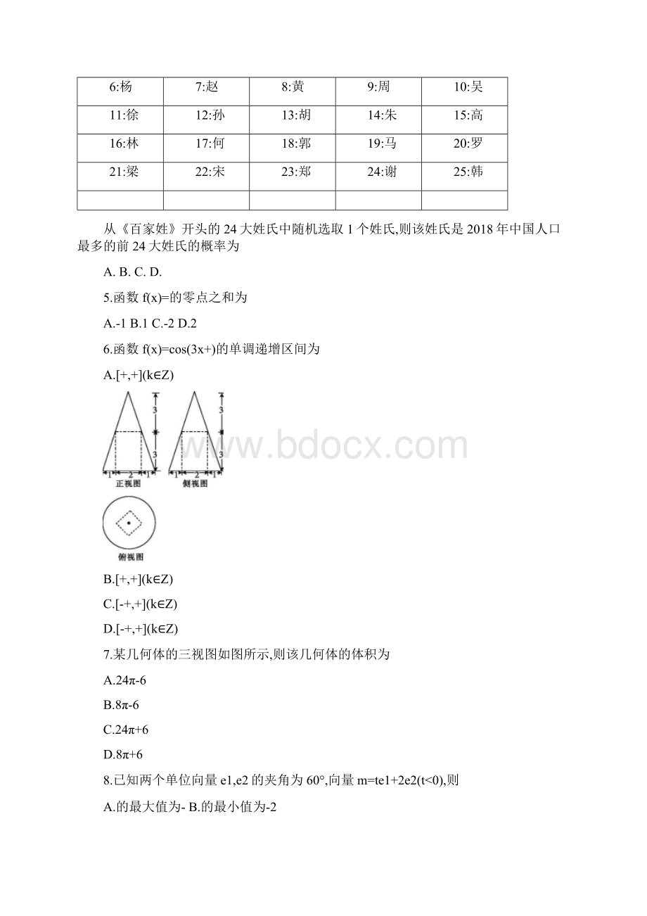 安徽省毛坦厂中学届高三联考试题 数学文 Word版含答案.docx_第2页