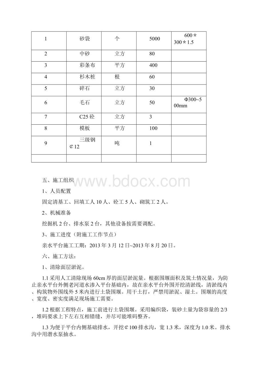 河道亲水平台施工方案.docx_第3页