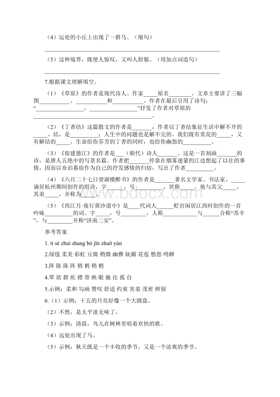 部编版语文六年级上册各单元基础知识点复习检测附答案.docx_第2页