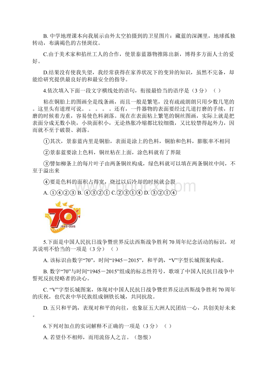 江苏省泰兴市第一高级中学学年高二上学期限时训练一语文试题 Word版含答案docWord下载.docx_第2页