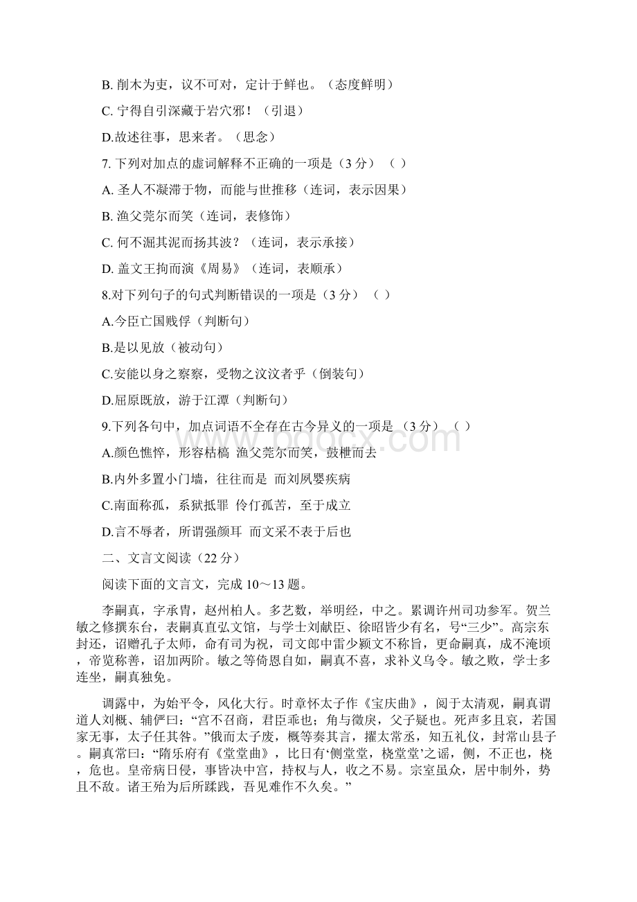 江苏省泰兴市第一高级中学学年高二上学期限时训练一语文试题 Word版含答案docWord下载.docx_第3页