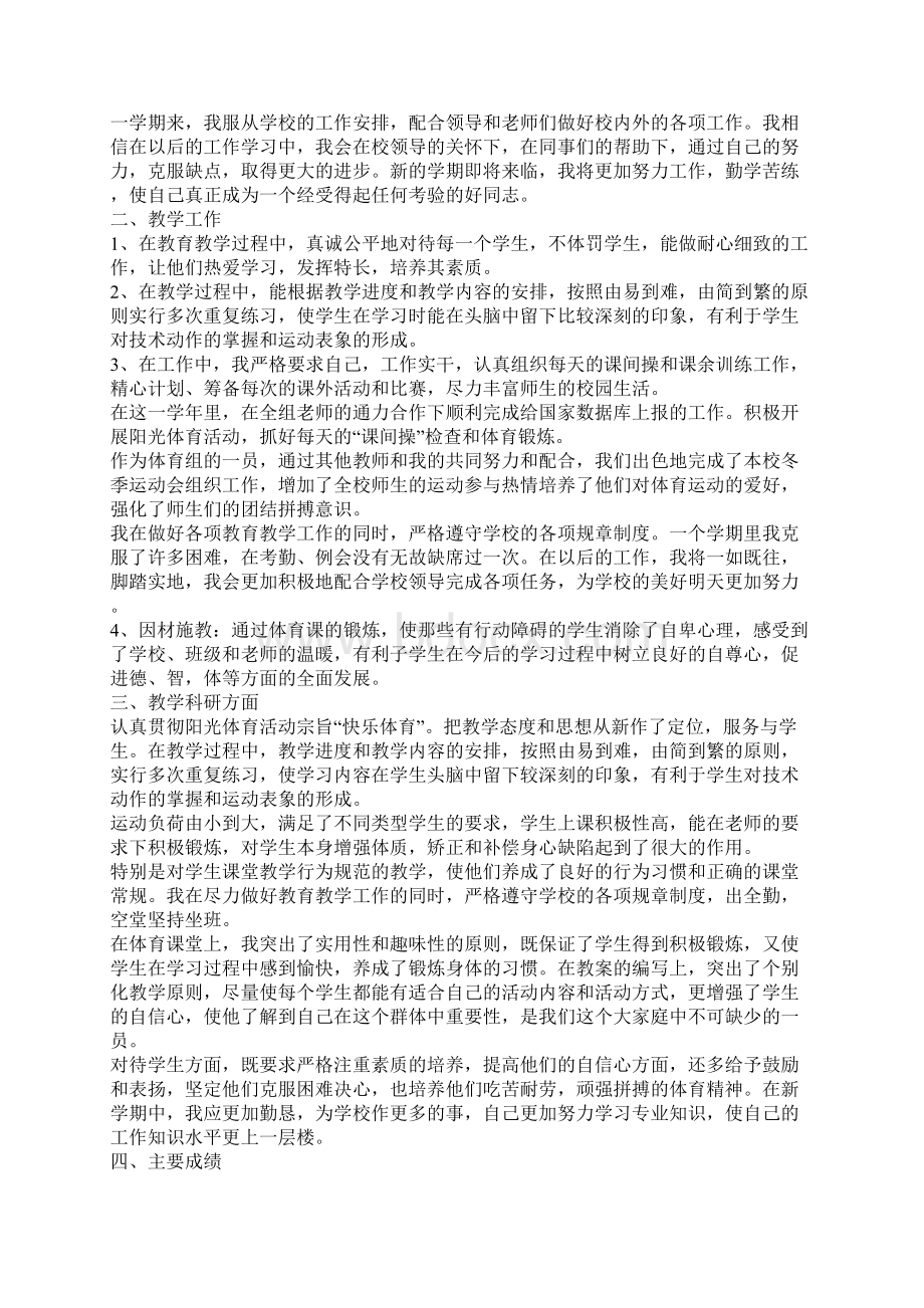 体育教师年终述职报告5篇Word格式.docx_第3页