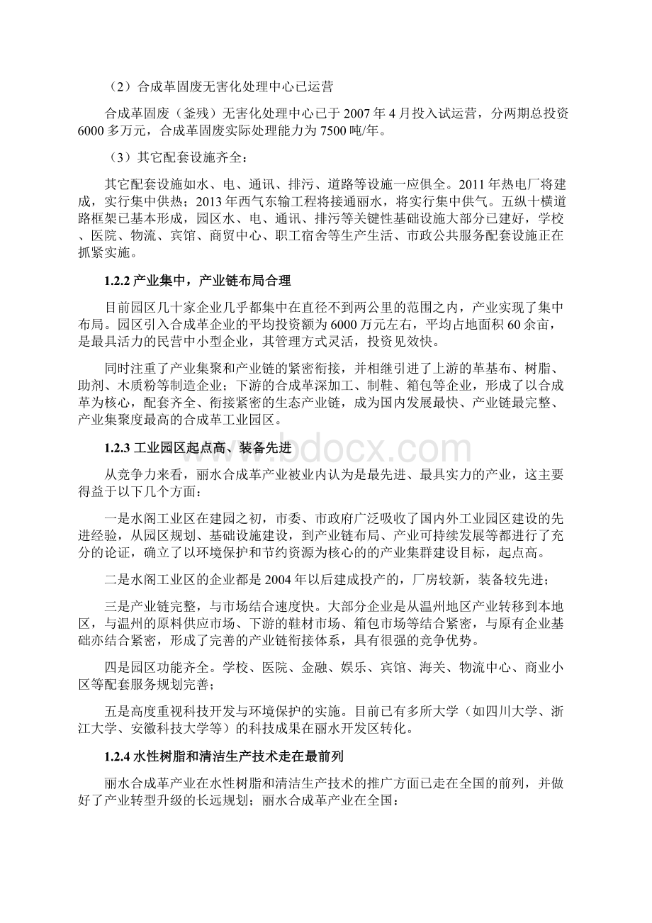 丽水市合成革产业集群转型升级实施方案Word文档下载推荐.docx_第2页