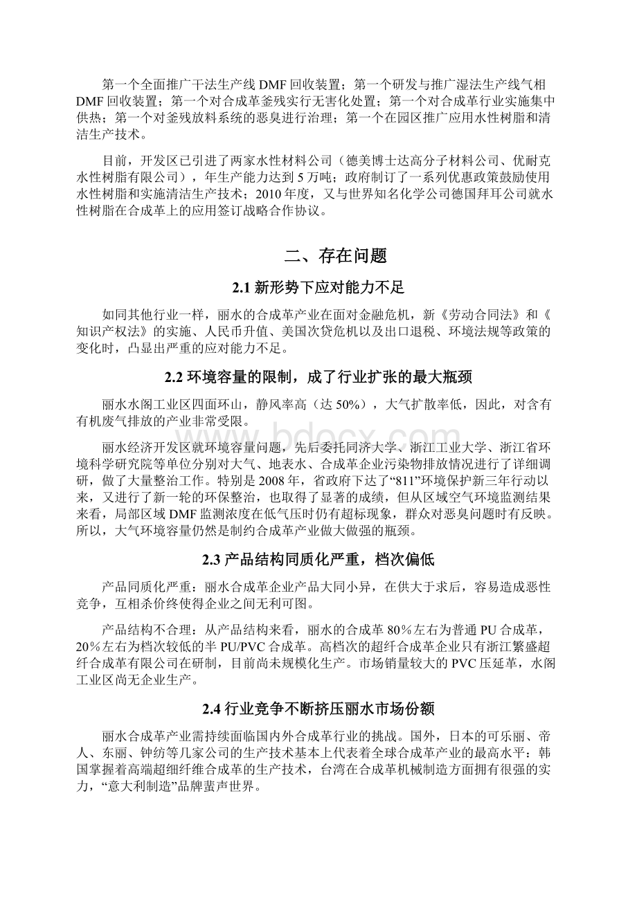 丽水市合成革产业集群转型升级实施方案Word文档下载推荐.docx_第3页