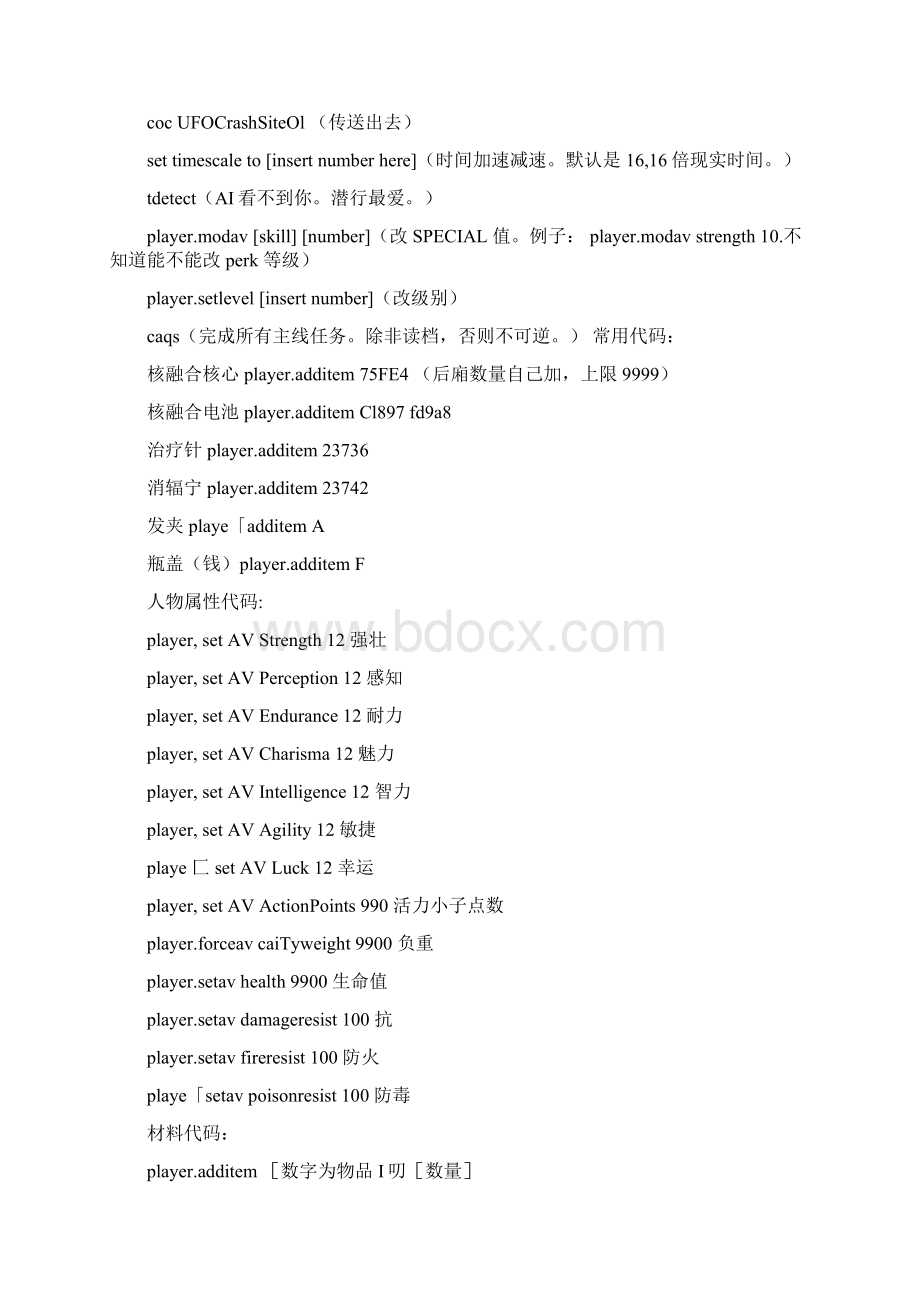 辐射4作弊码代码之欧阳家百创编Word文件下载.docx_第2页