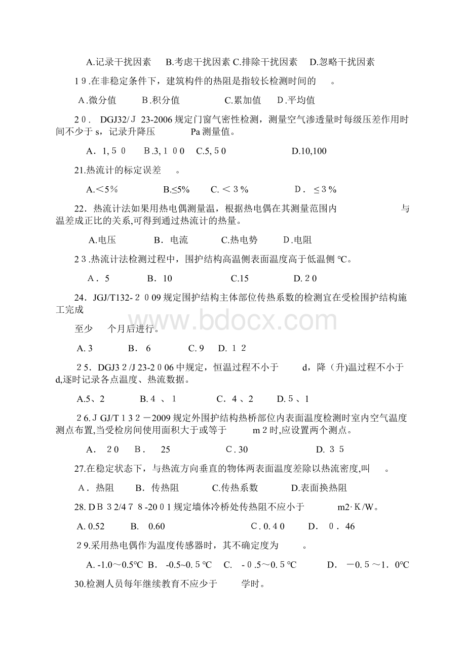 热工试题B卷.docx_第3页