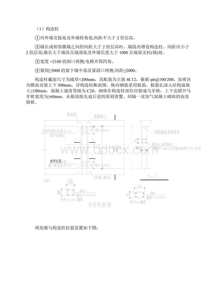 填充墙砌体施工方案改.docx_第3页