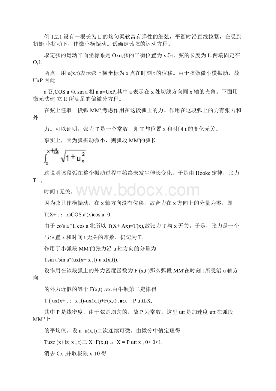 数理方程习题综合.docx_第2页