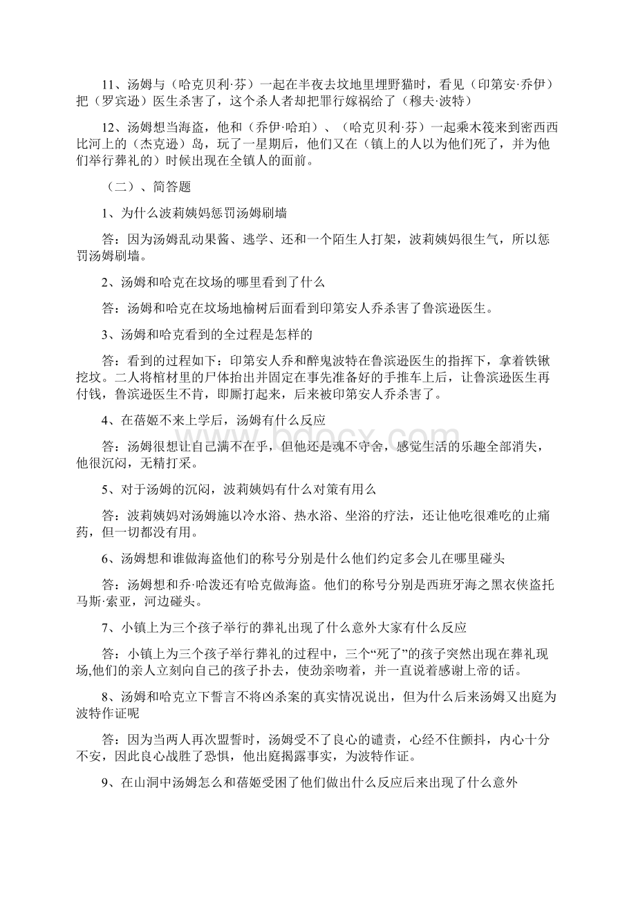 汤姆索亚历险记阅读及答案图文稿.docx_第2页