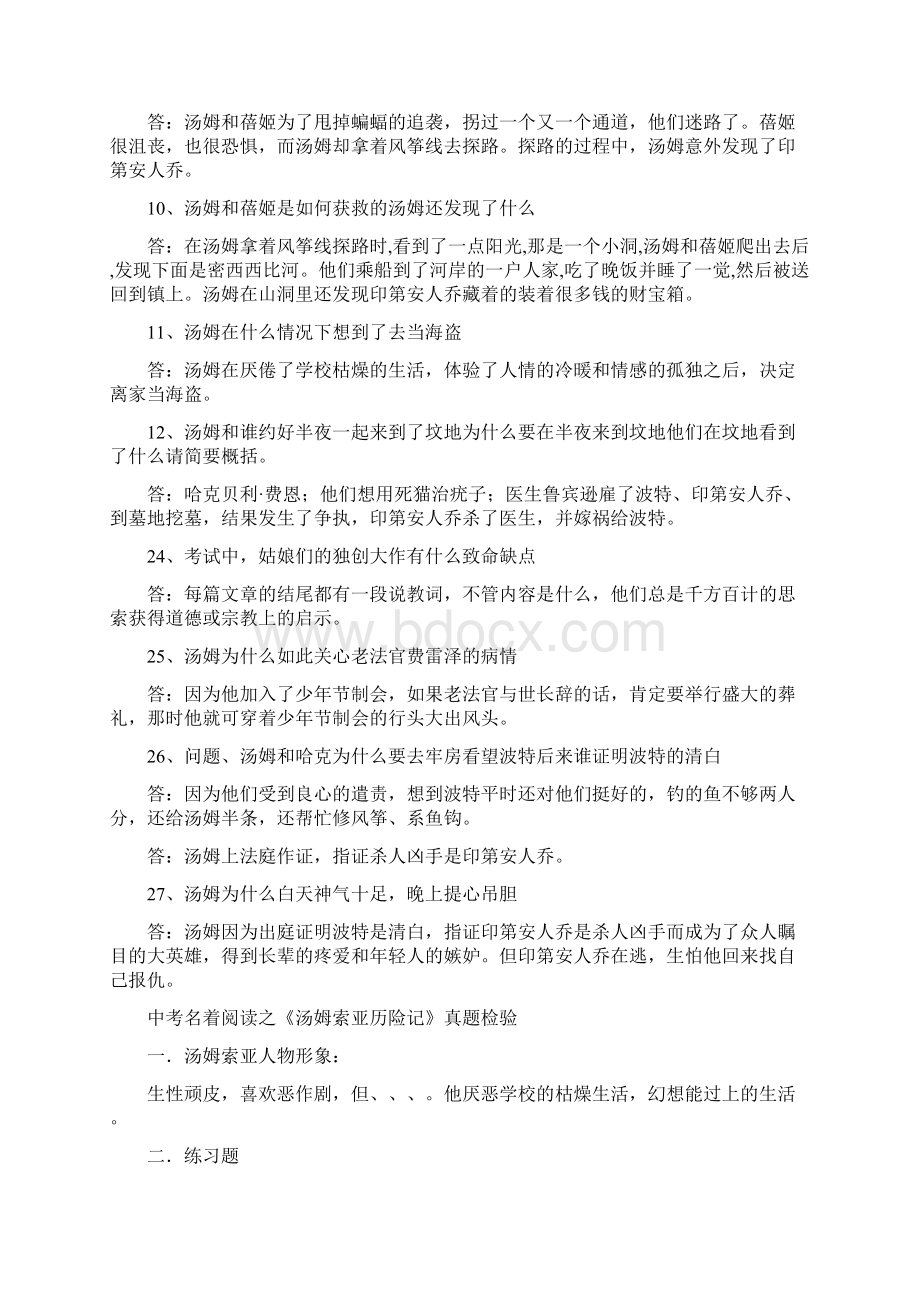 汤姆索亚历险记阅读及答案图文稿.docx_第3页