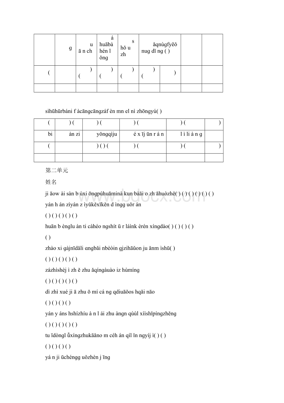 人教版三年级语文上册看拼音写词语Word文件下载.docx_第2页