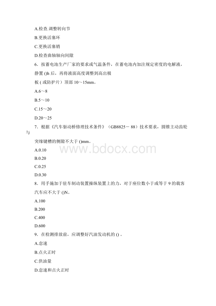 精编中级汽车维修工理论模拟题库100题含答案.docx_第2页