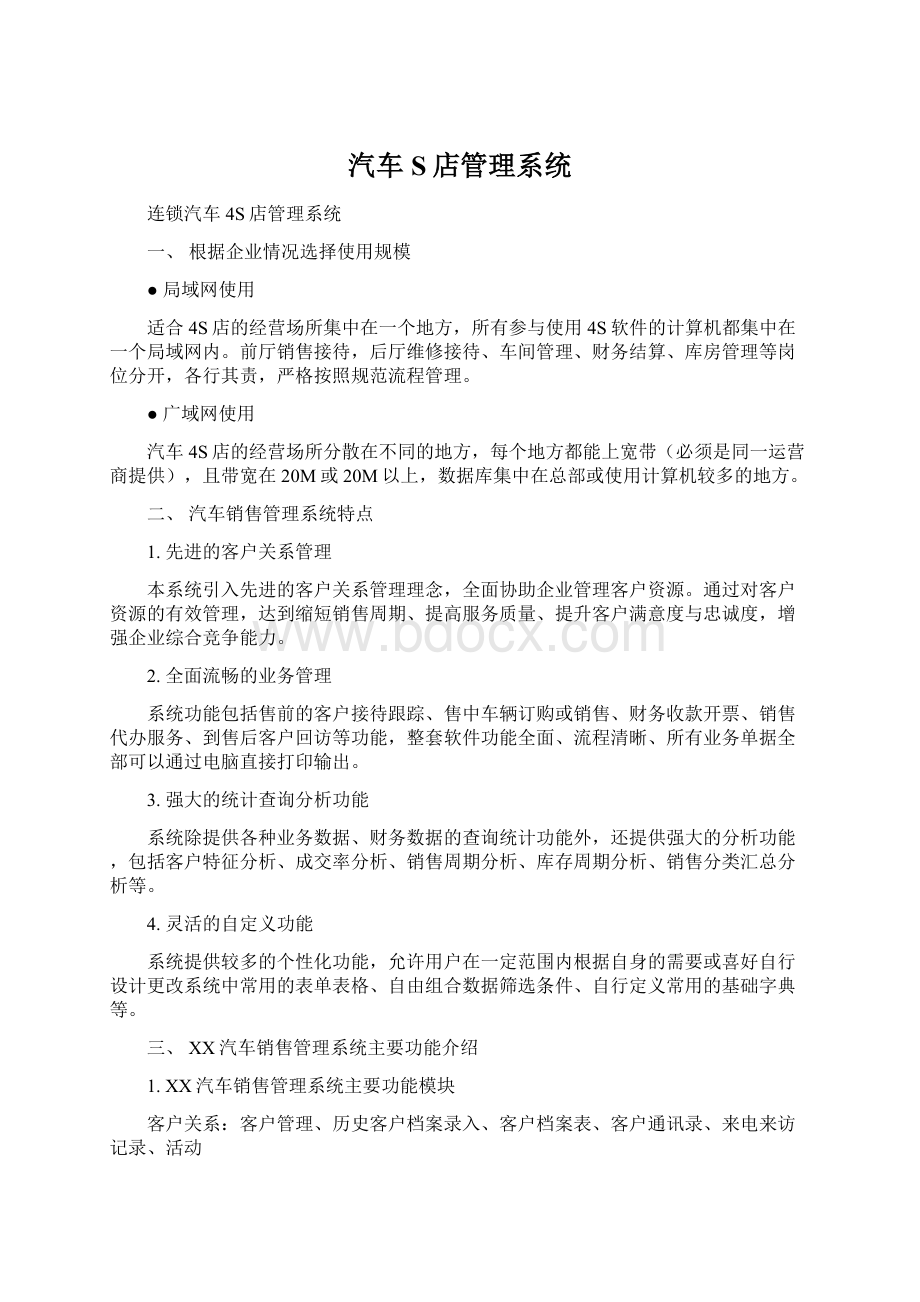 汽车S店管理系统Word文档格式.docx