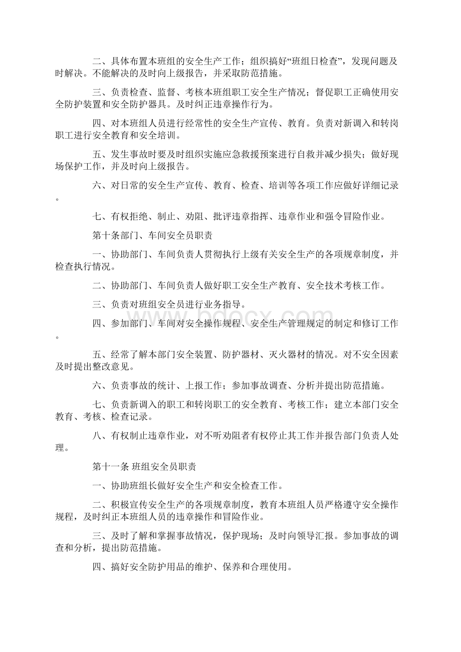 企业安全生产管理制度.docx_第3页