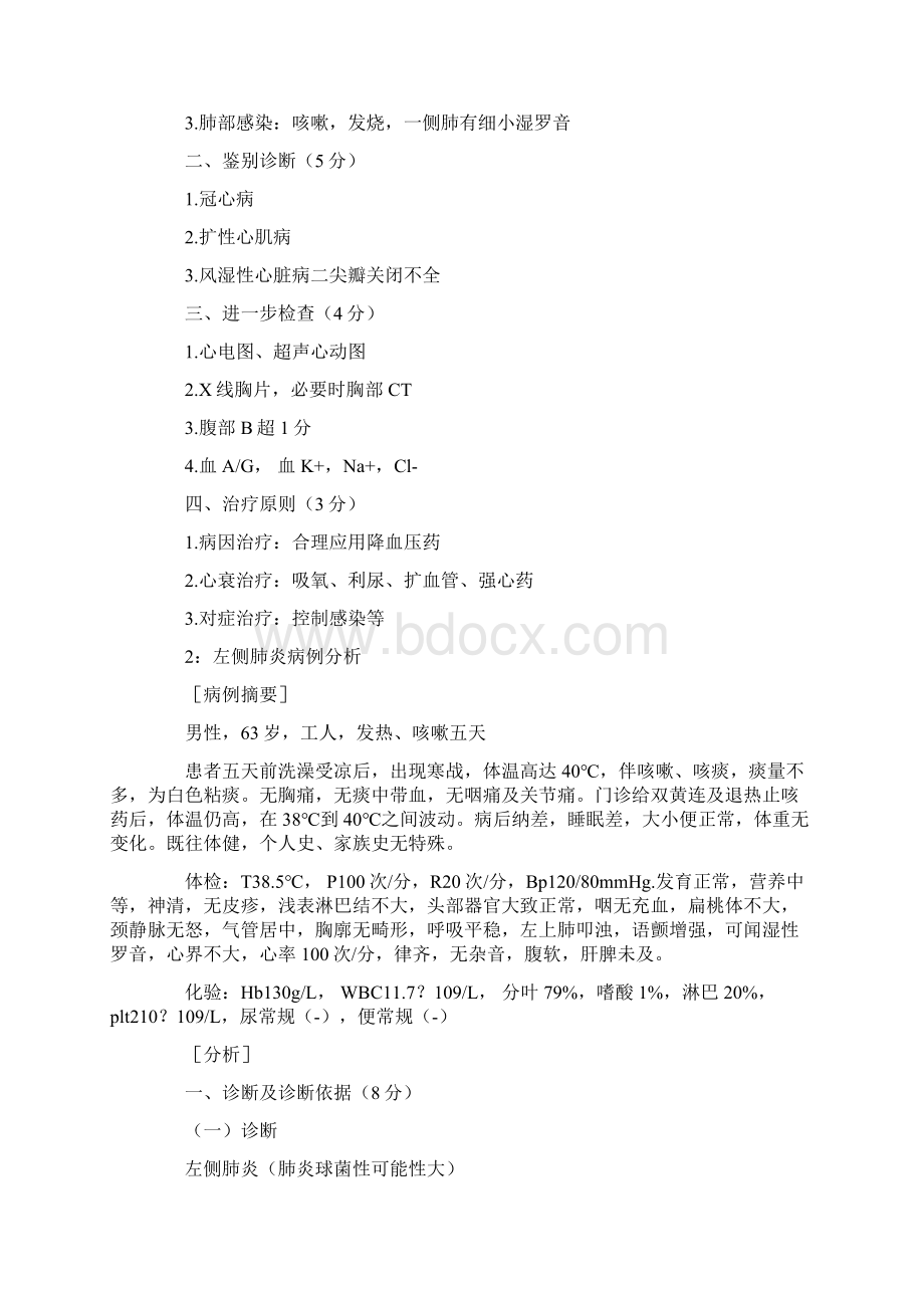 医学临床病例分析题Word文件下载.docx_第2页