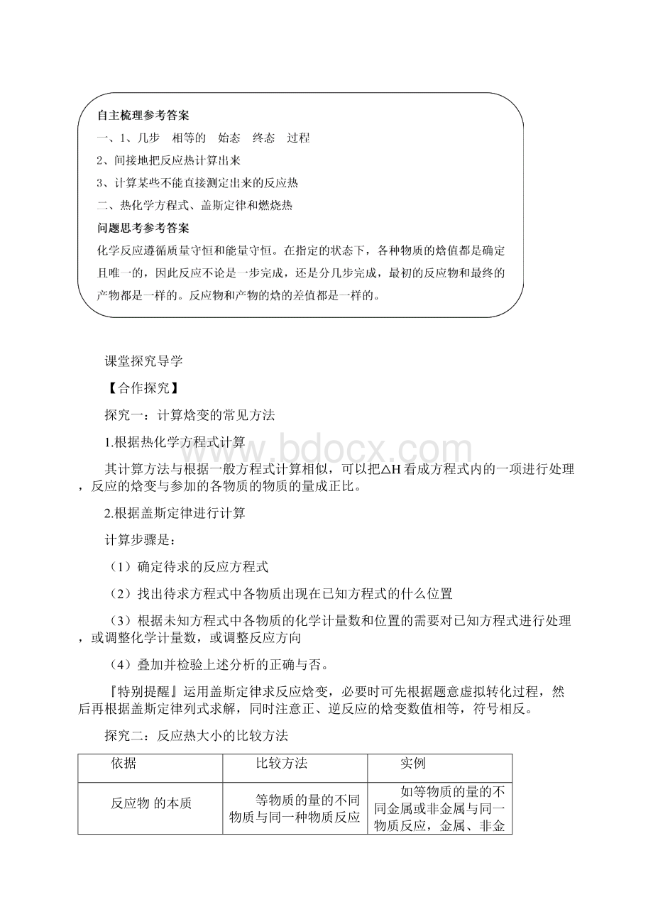 鲁科版《化学反应原理》《化学反应的热效应》第三课时学案新版Word文件下载.docx_第2页