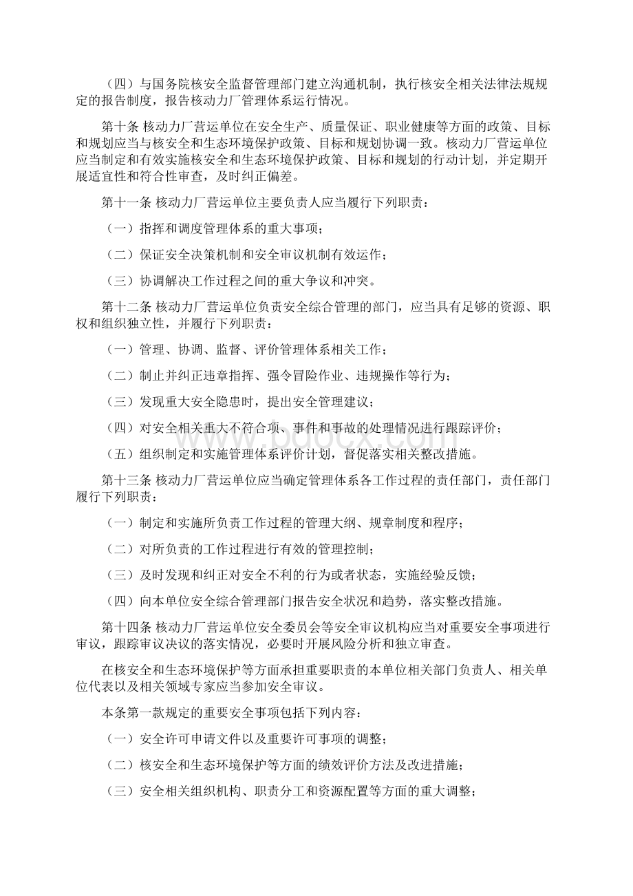 核动力厂管理体系安全规定.docx_第3页