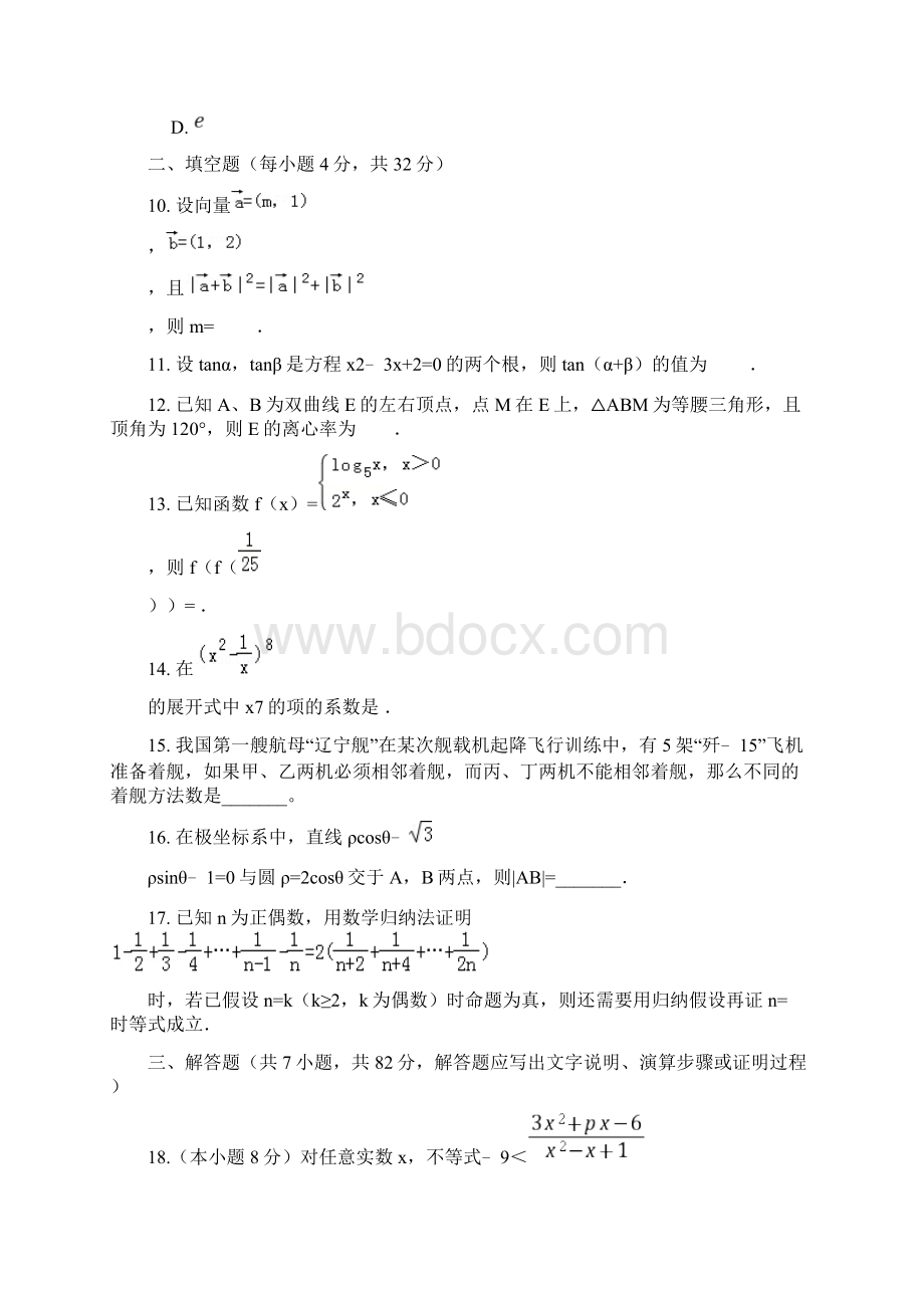 军考真题数学完整Word下载.docx_第3页