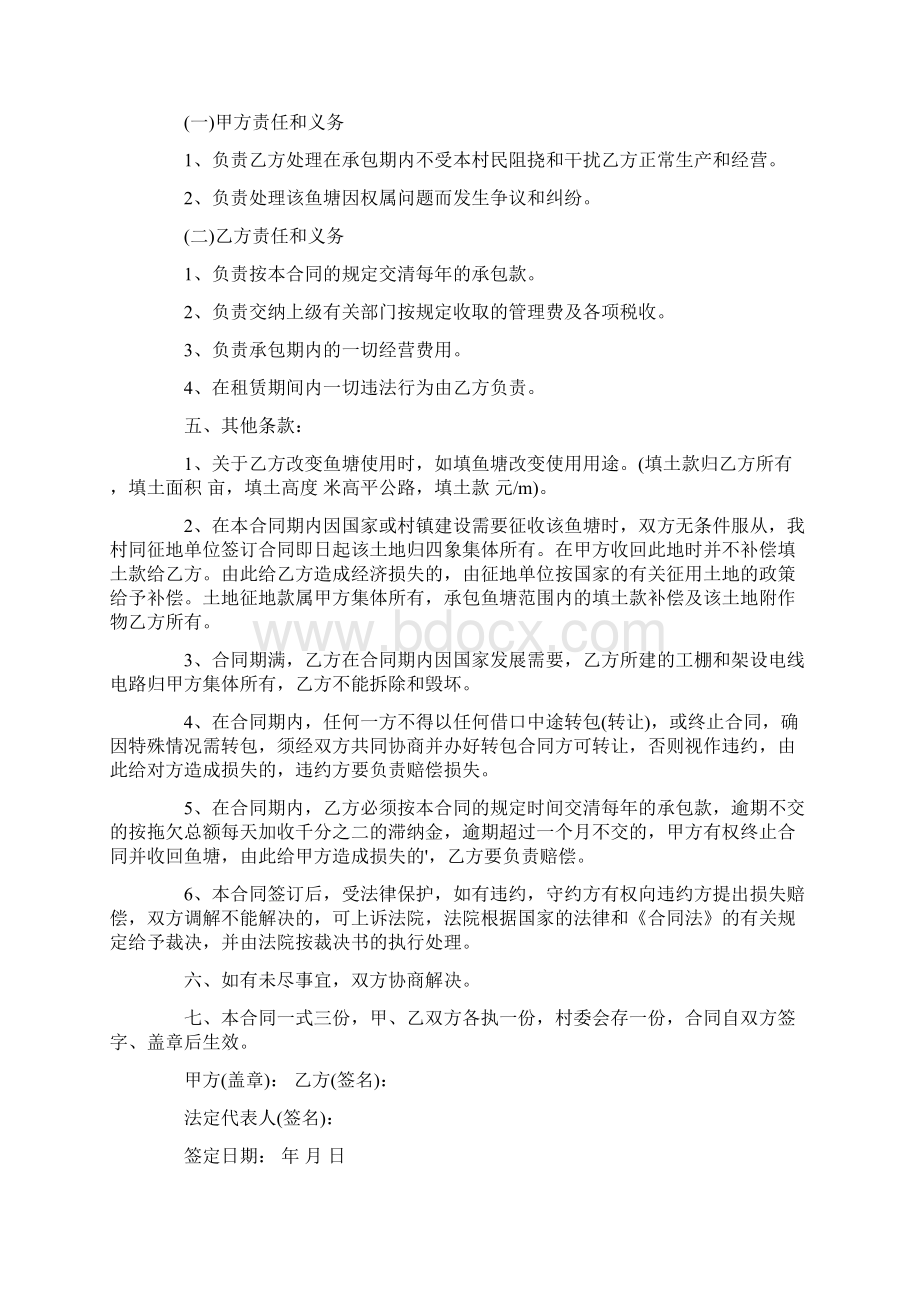 鱼塘租赁合同范文6篇Word文档下载推荐.docx_第3页