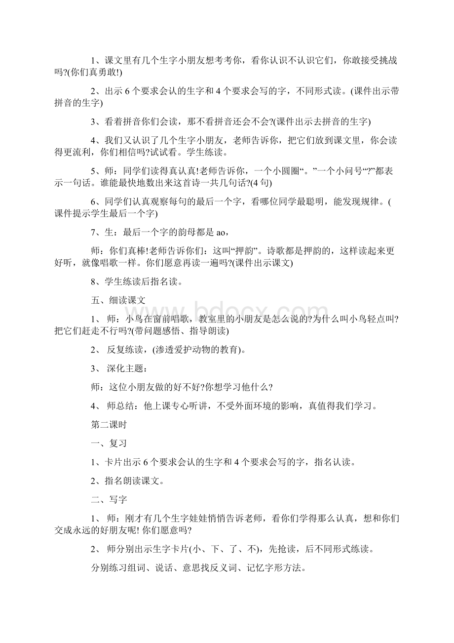 《窗外》教案Word下载.docx_第2页