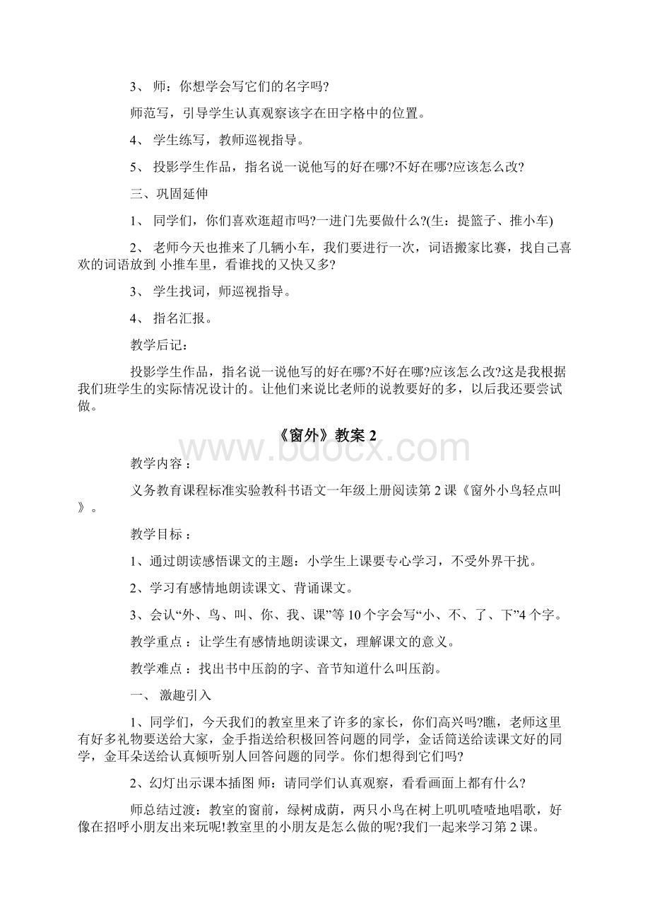 《窗外》教案Word下载.docx_第3页