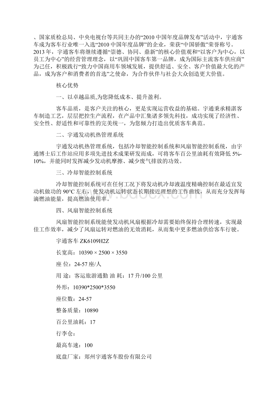 郑州宇通客车售后技术服务工程师待遇怎么样.docx_第2页