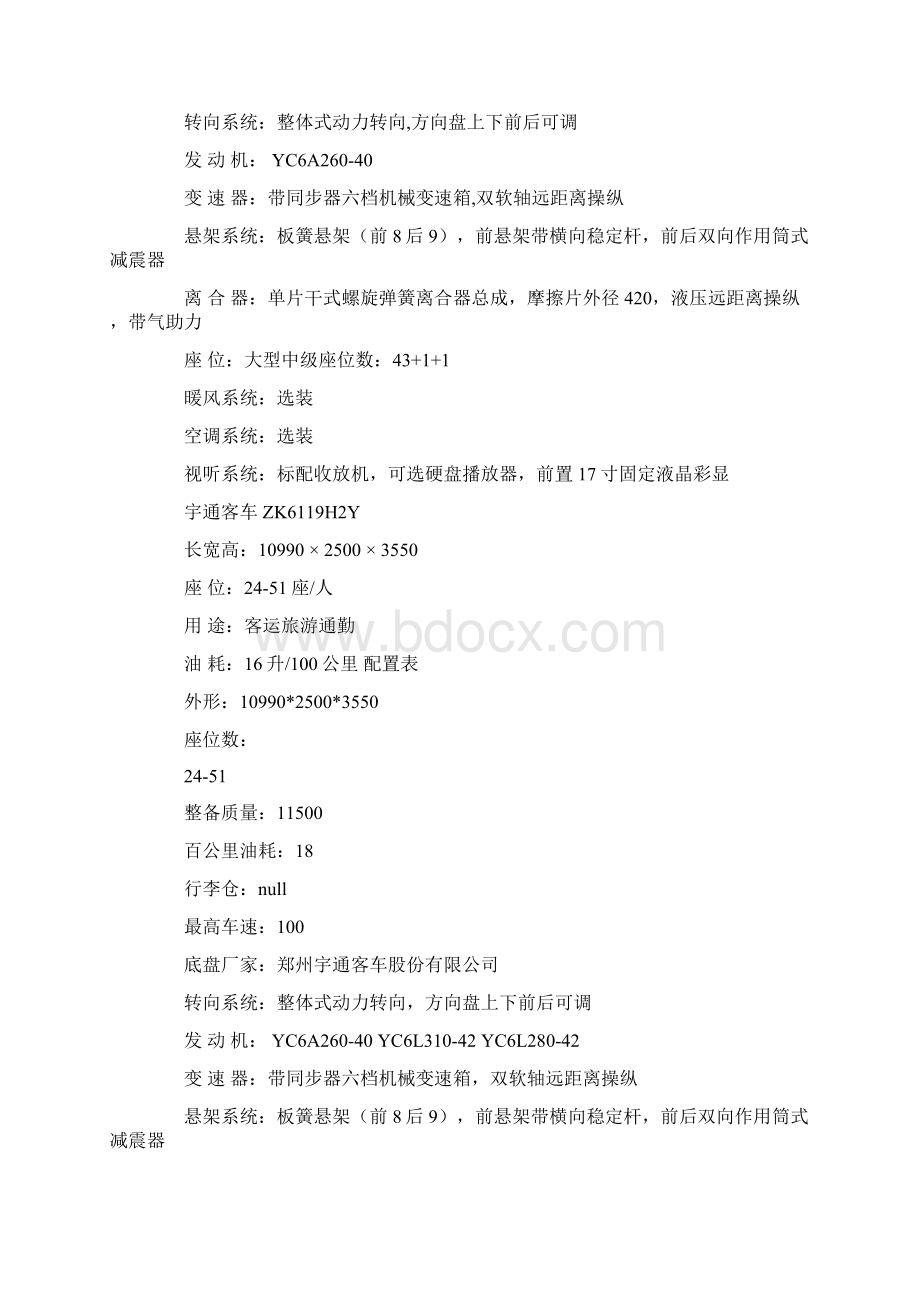 郑州宇通客车售后技术服务工程师待遇怎么样.docx_第3页