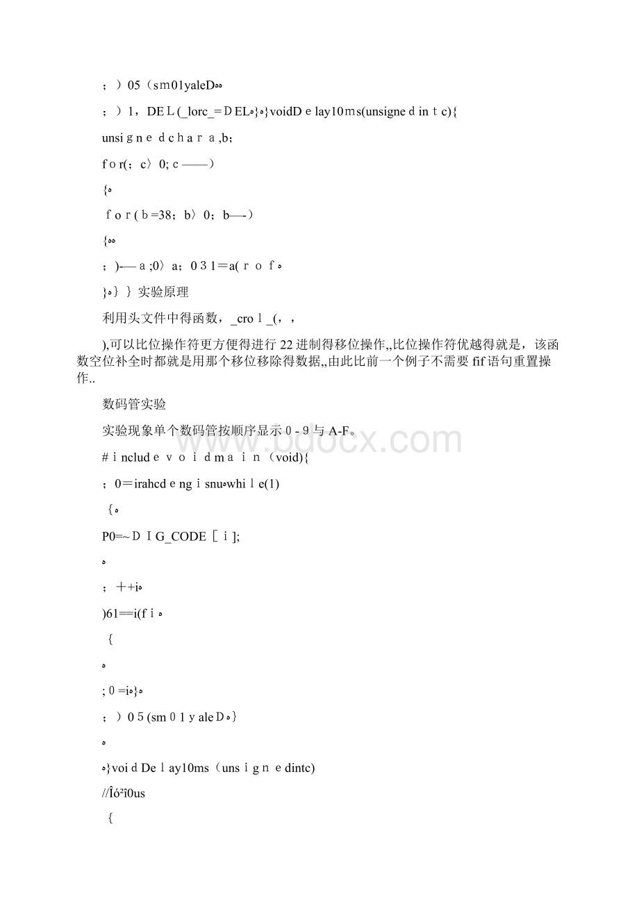 51单片机实验报告范文Word格式.docx_第3页