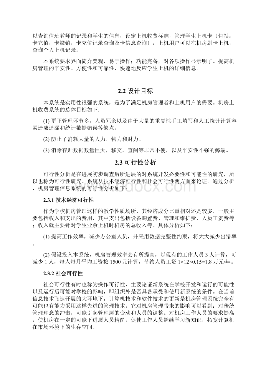 机房自由上机收费管理软件设计实现.docx_第3页