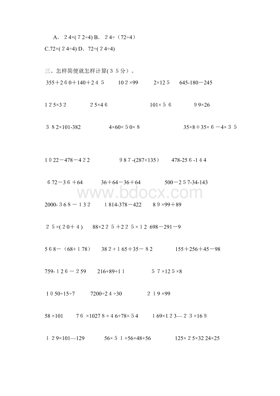 人教版小学四年级数学下册简便运算及计算题练习.docx_第2页