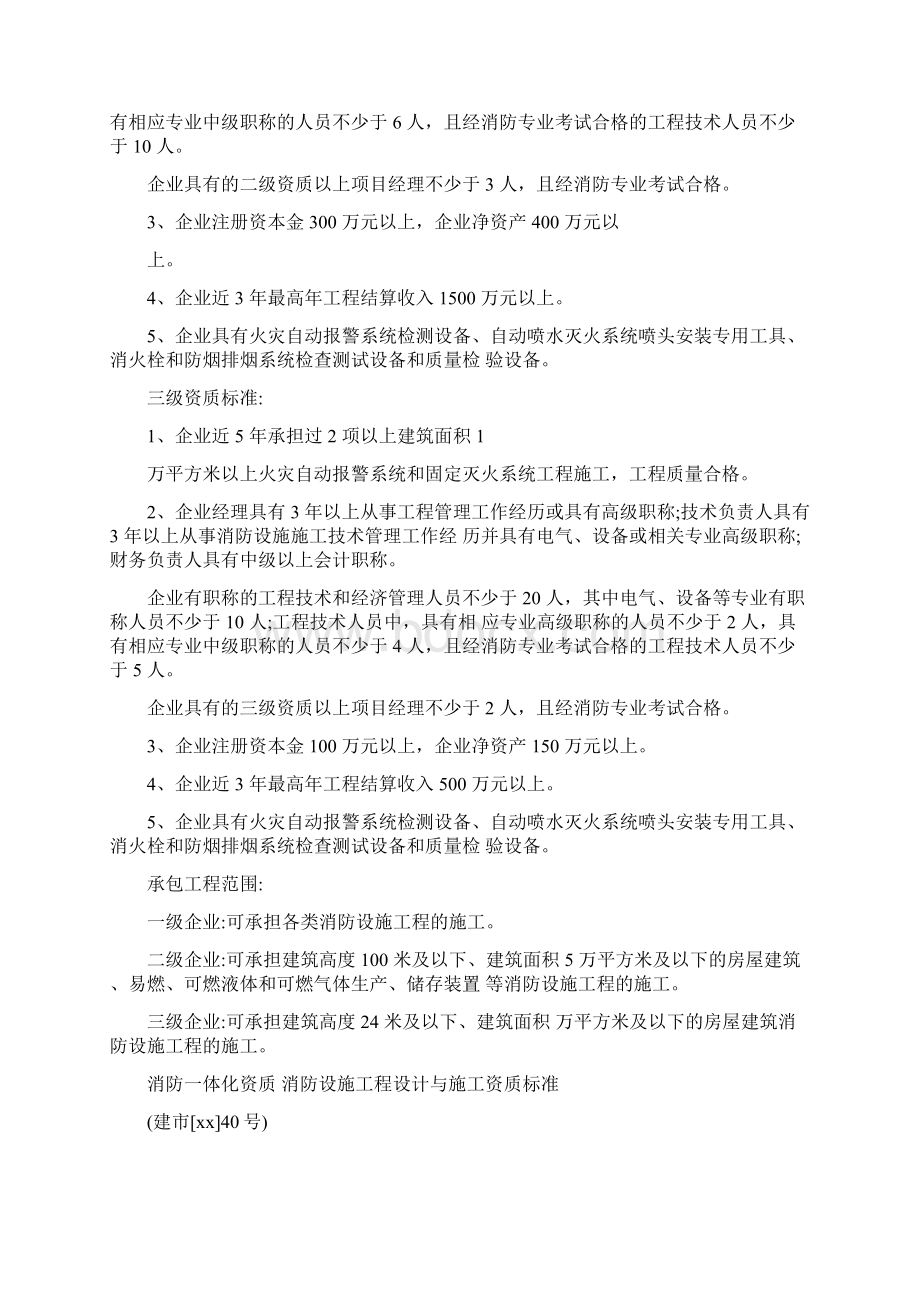 消防工程资质消防资质等级.docx_第2页