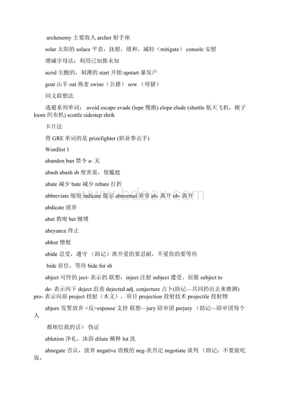 GRE词汇红宝书终极版范文Word格式文档下载.docx_第2页