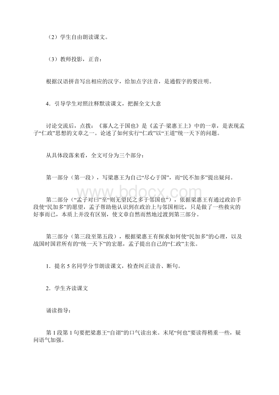 寡人之于国也教案Word文档下载推荐.docx_第2页